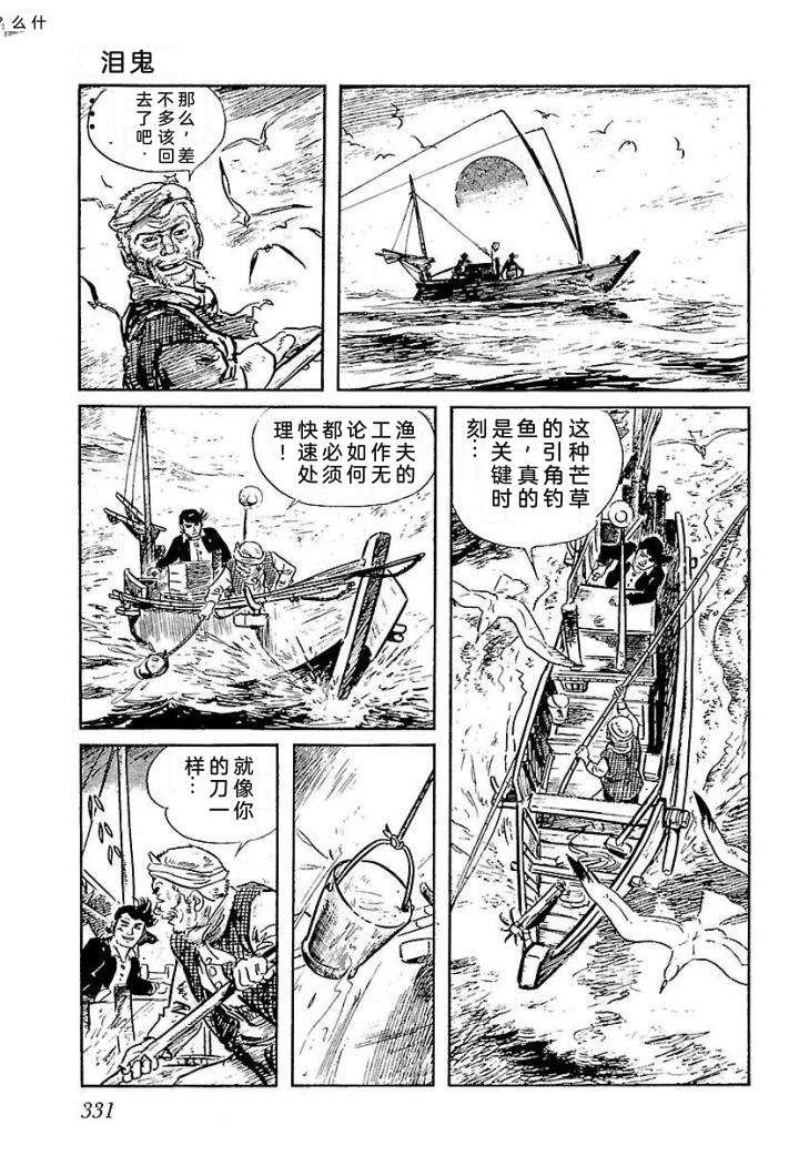 鬼泪337