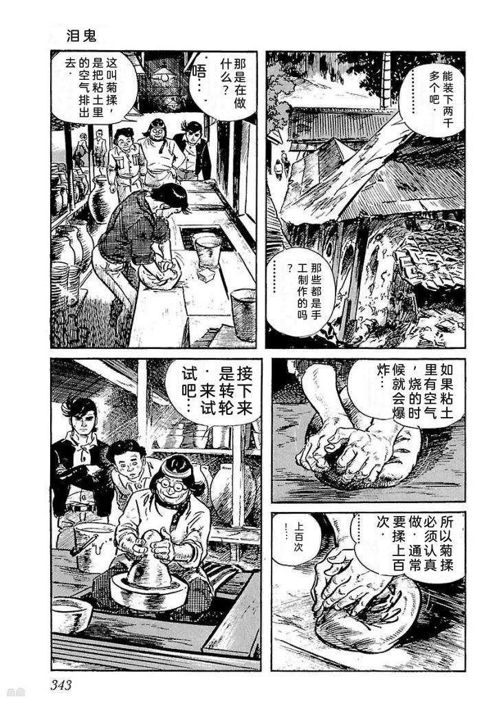鬼泪349