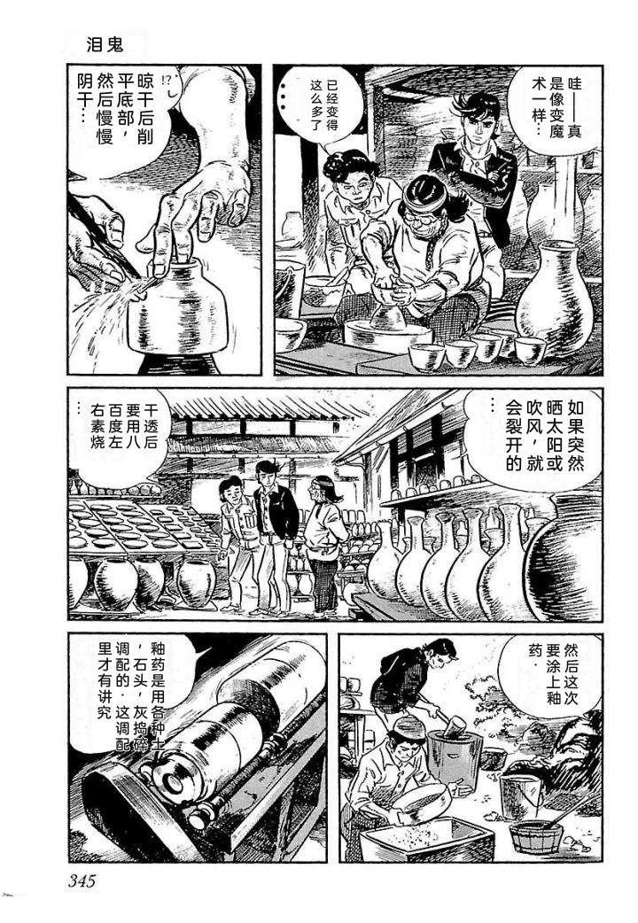 鬼泪351