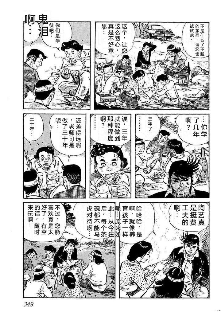 鬼泪355