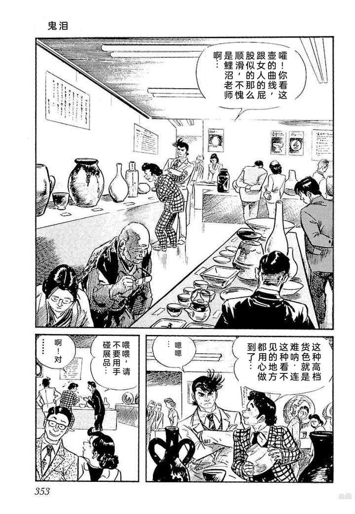 鬼泪359