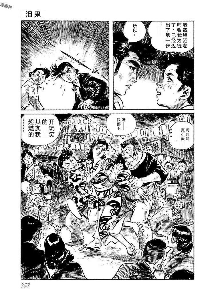 鬼泪363