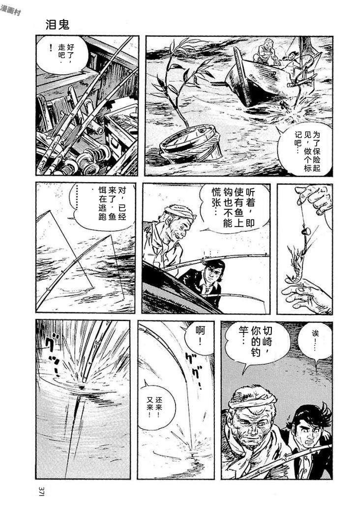 鬼泪377