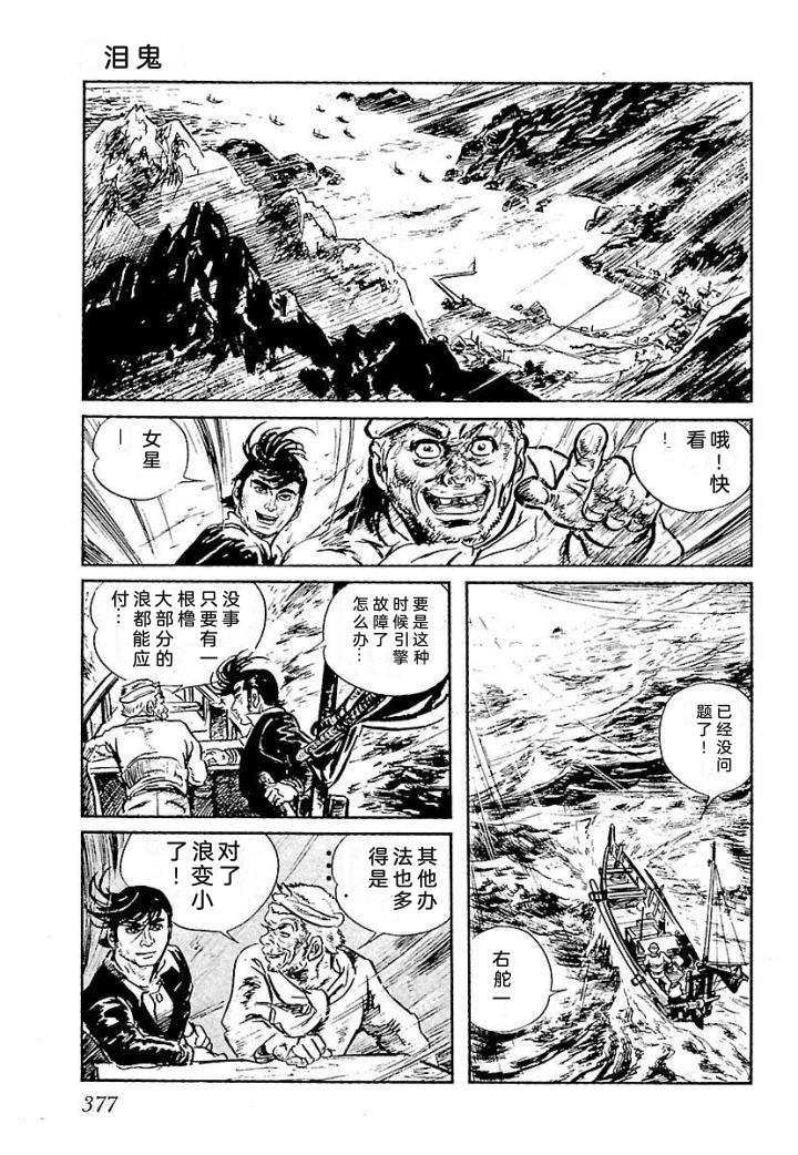 鬼泪383