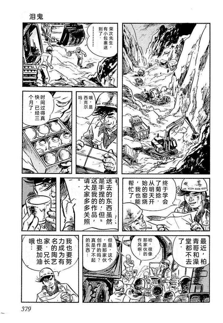 鬼泪385