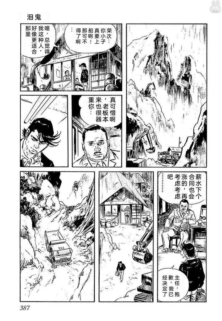 鬼泪393