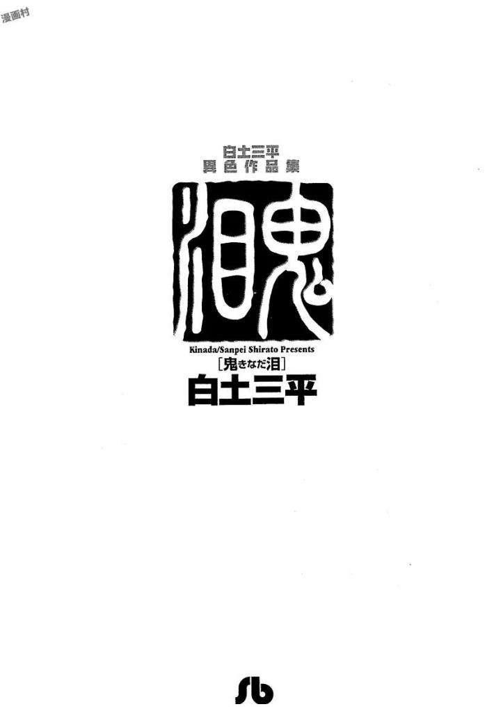鬼泪4