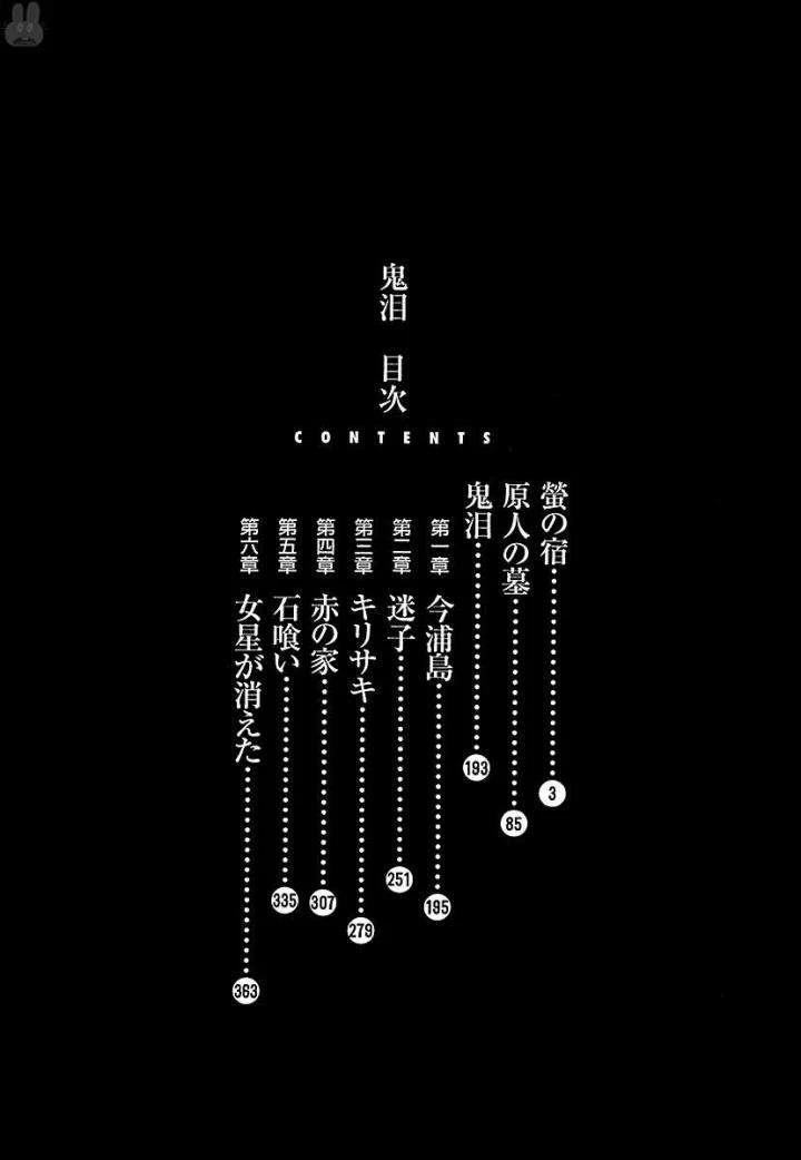 鬼泪6