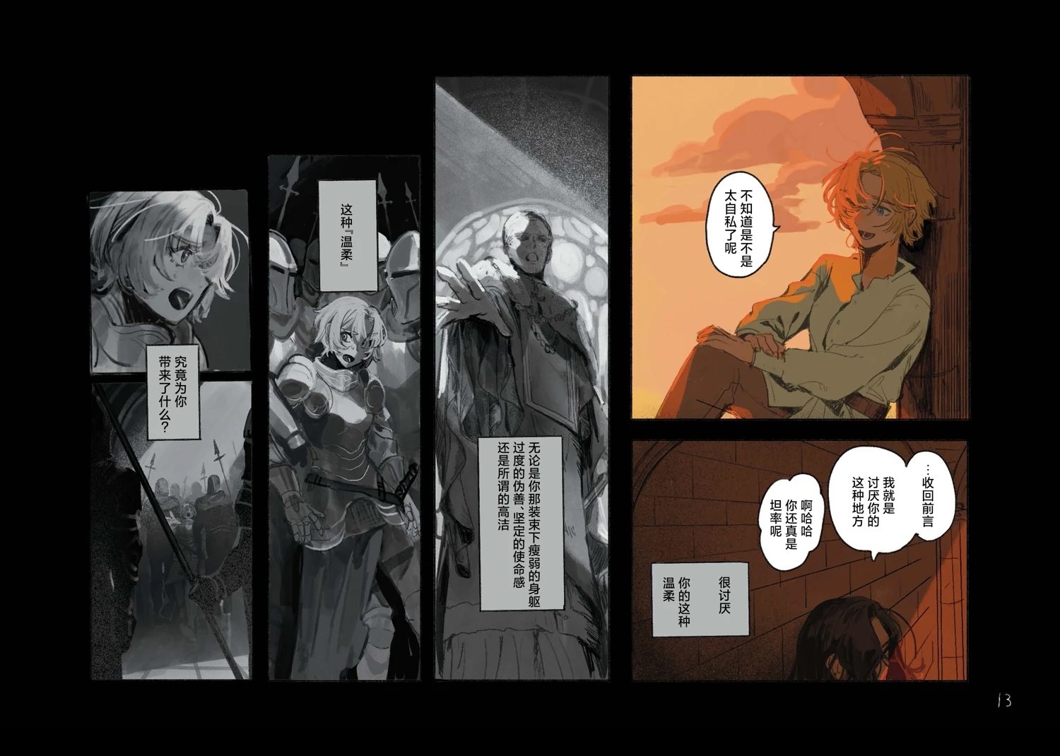 短篇13