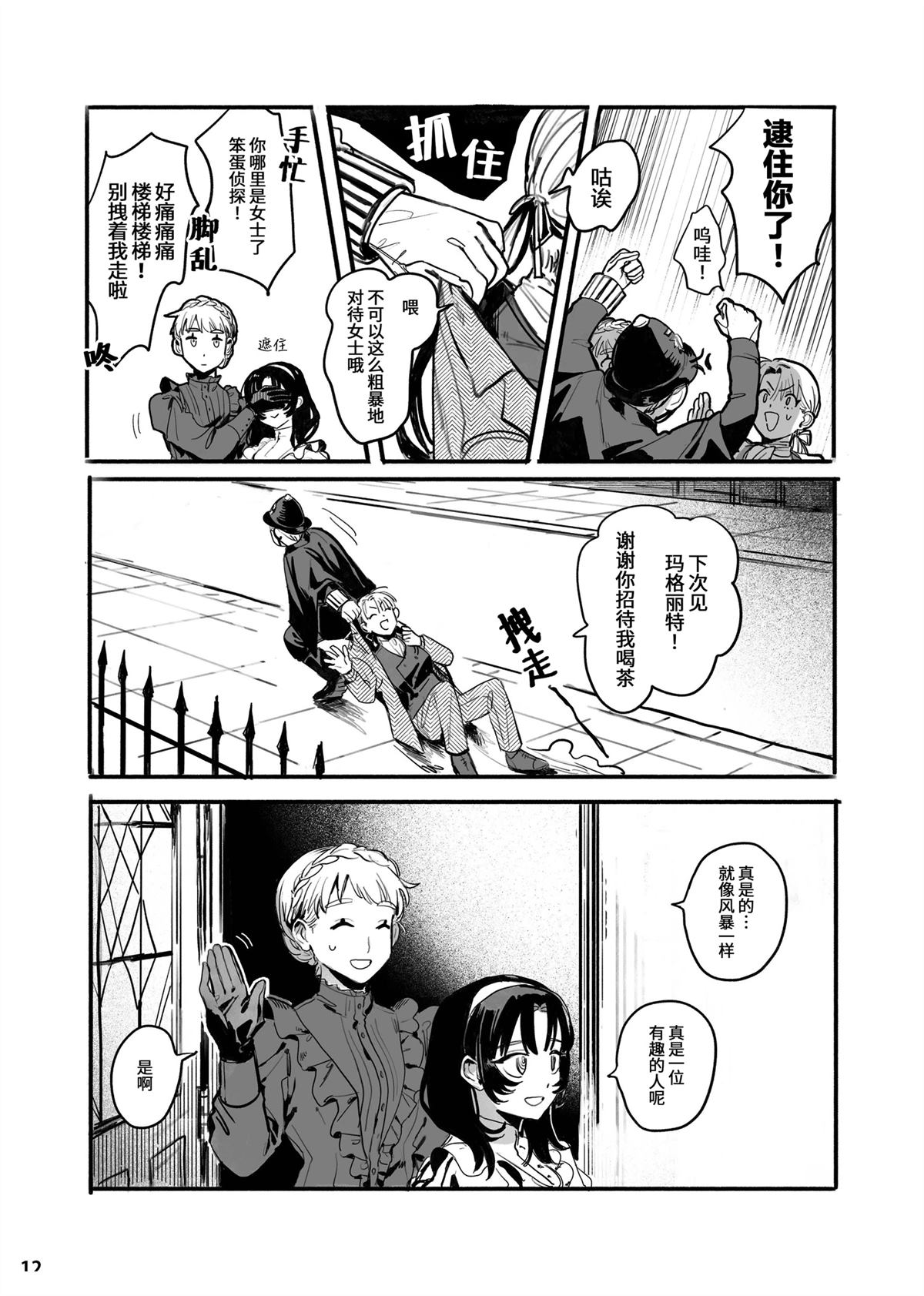 风暴与六便士12