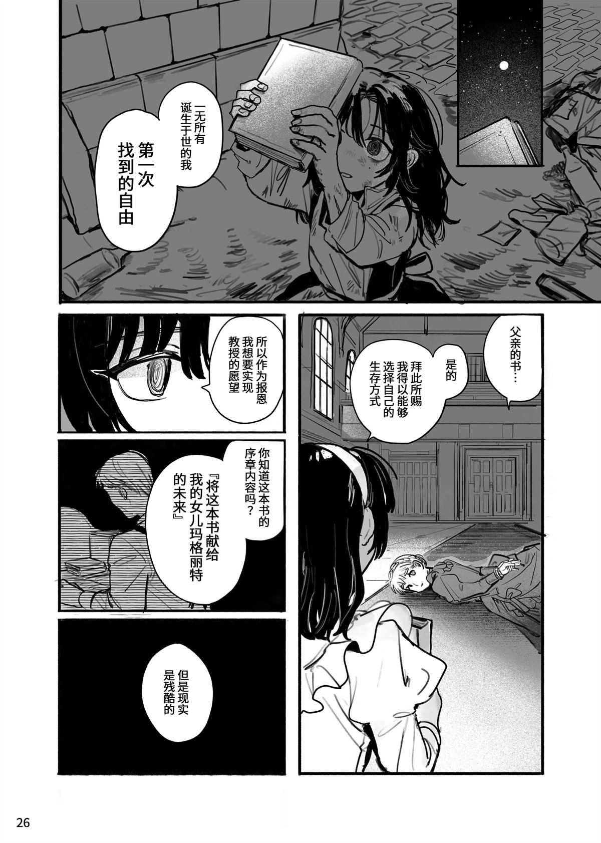 风暴与六便士26