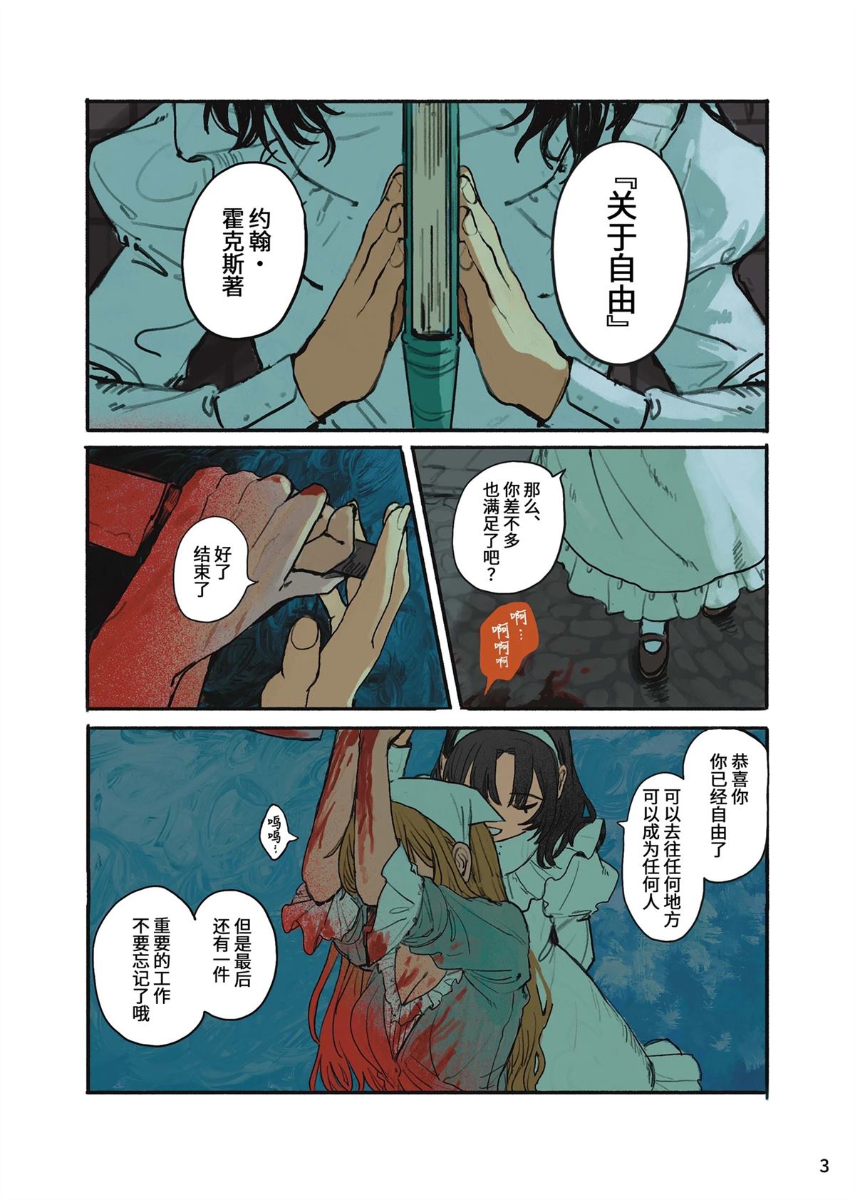 风暴与六便士3