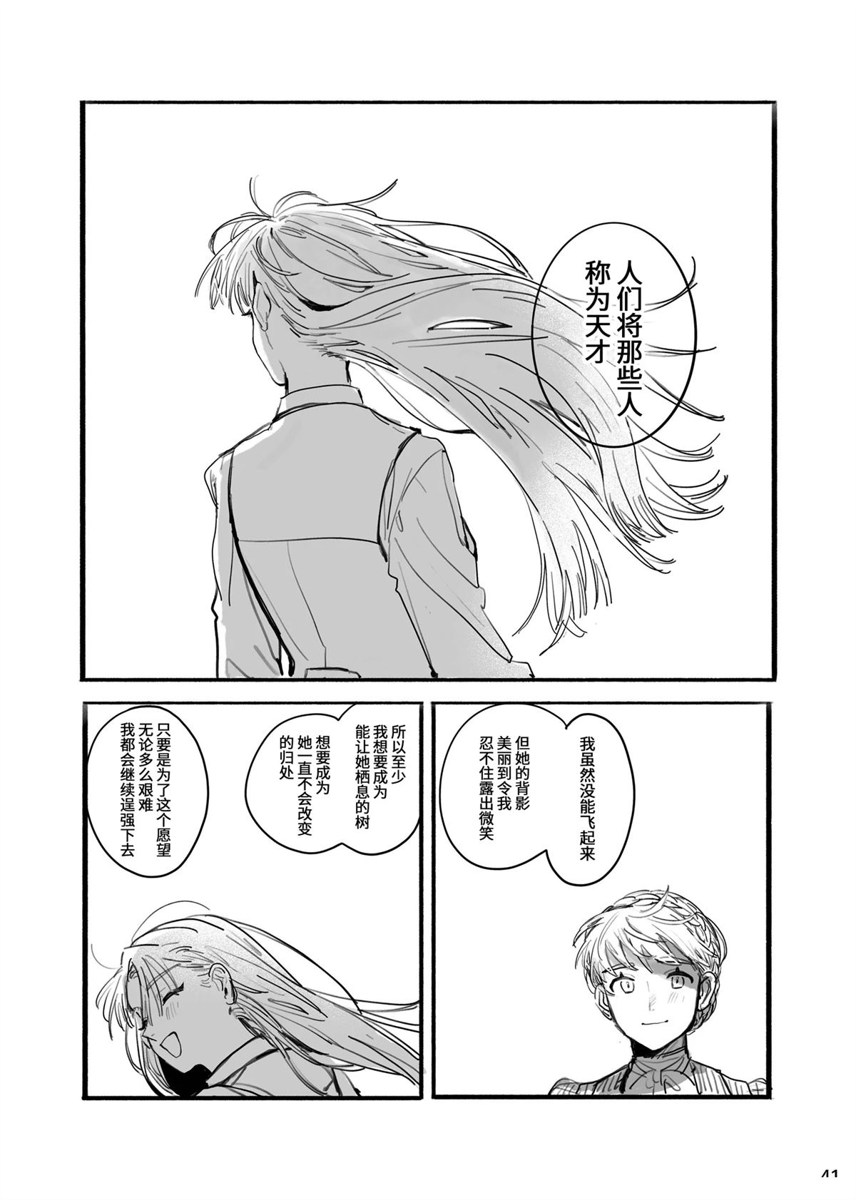 风暴与六便士41