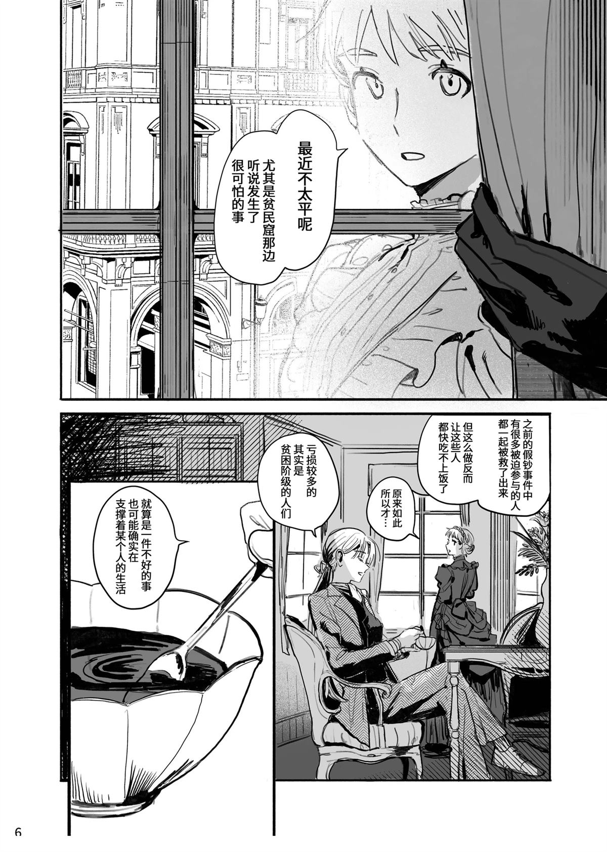 风暴与六便士6