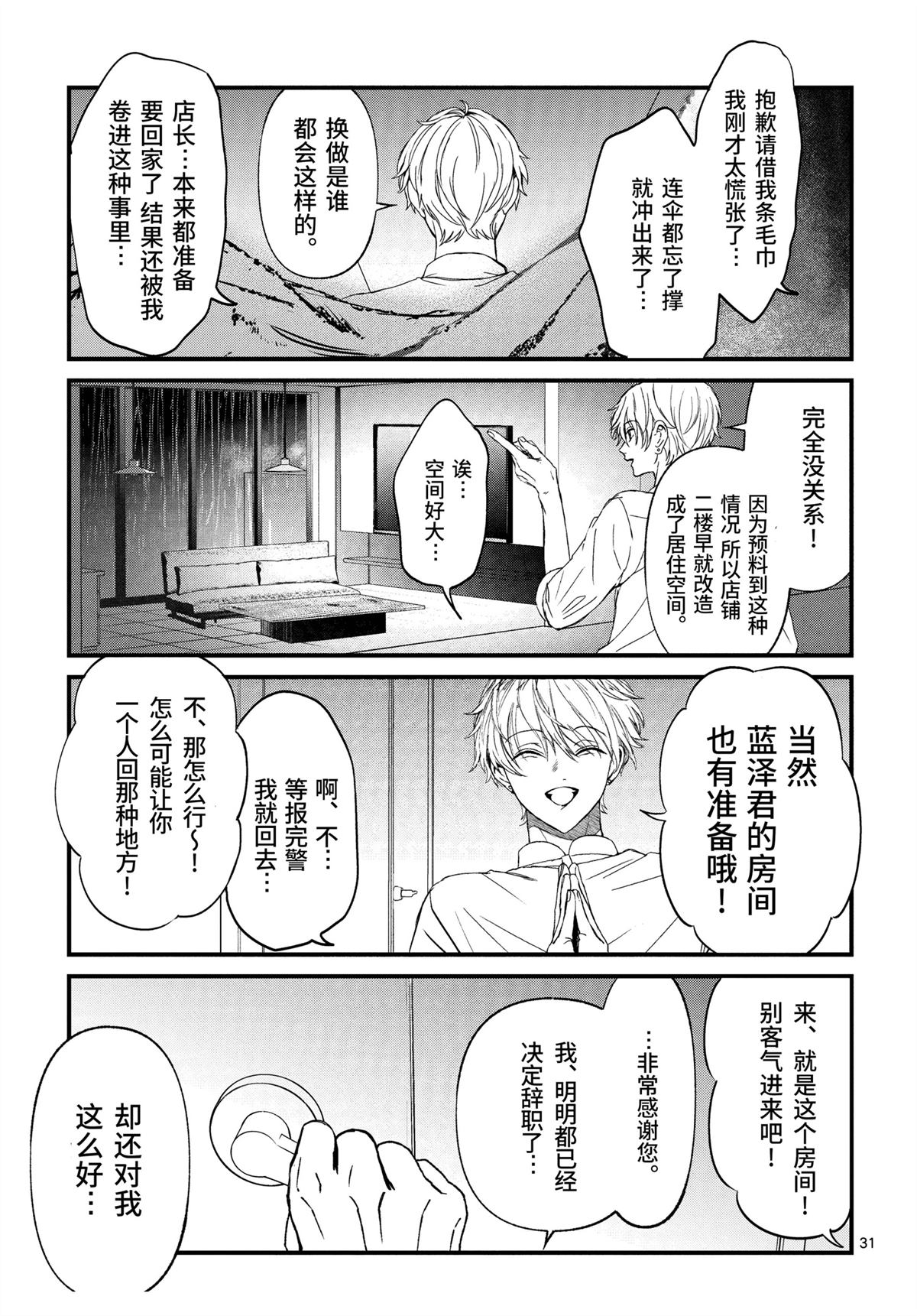 第1话31