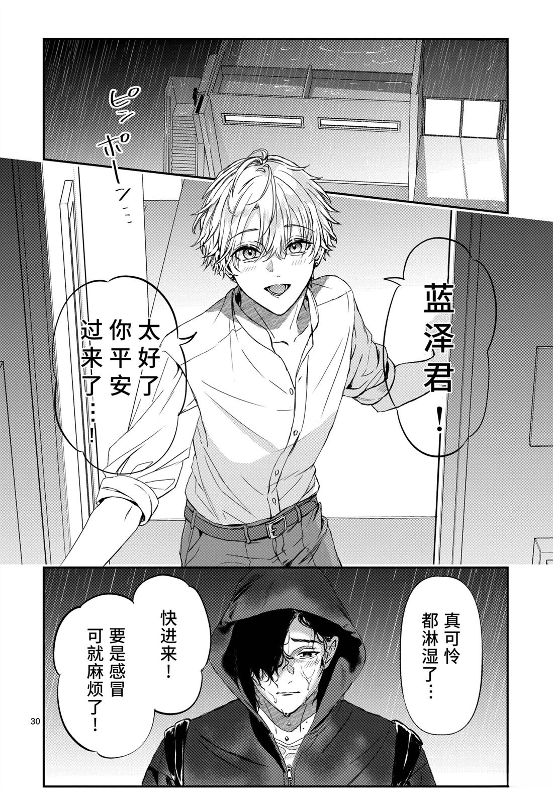 第1话30