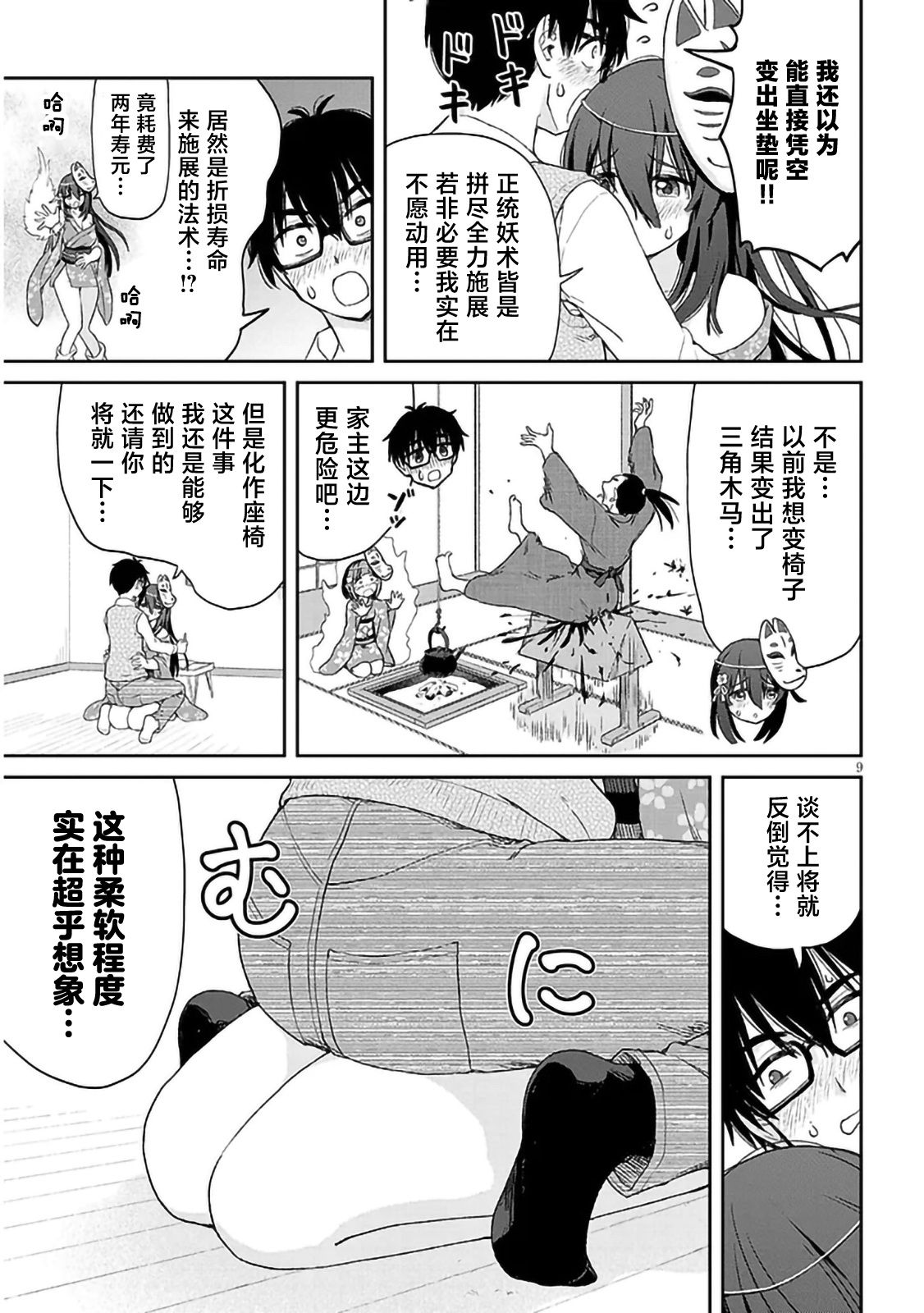 第1话8