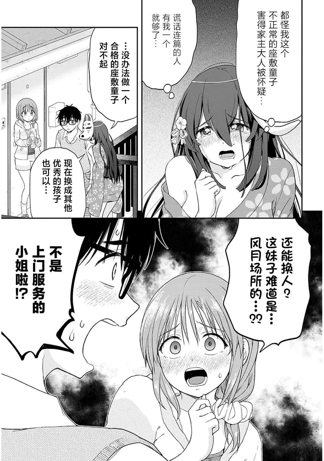 第3话12