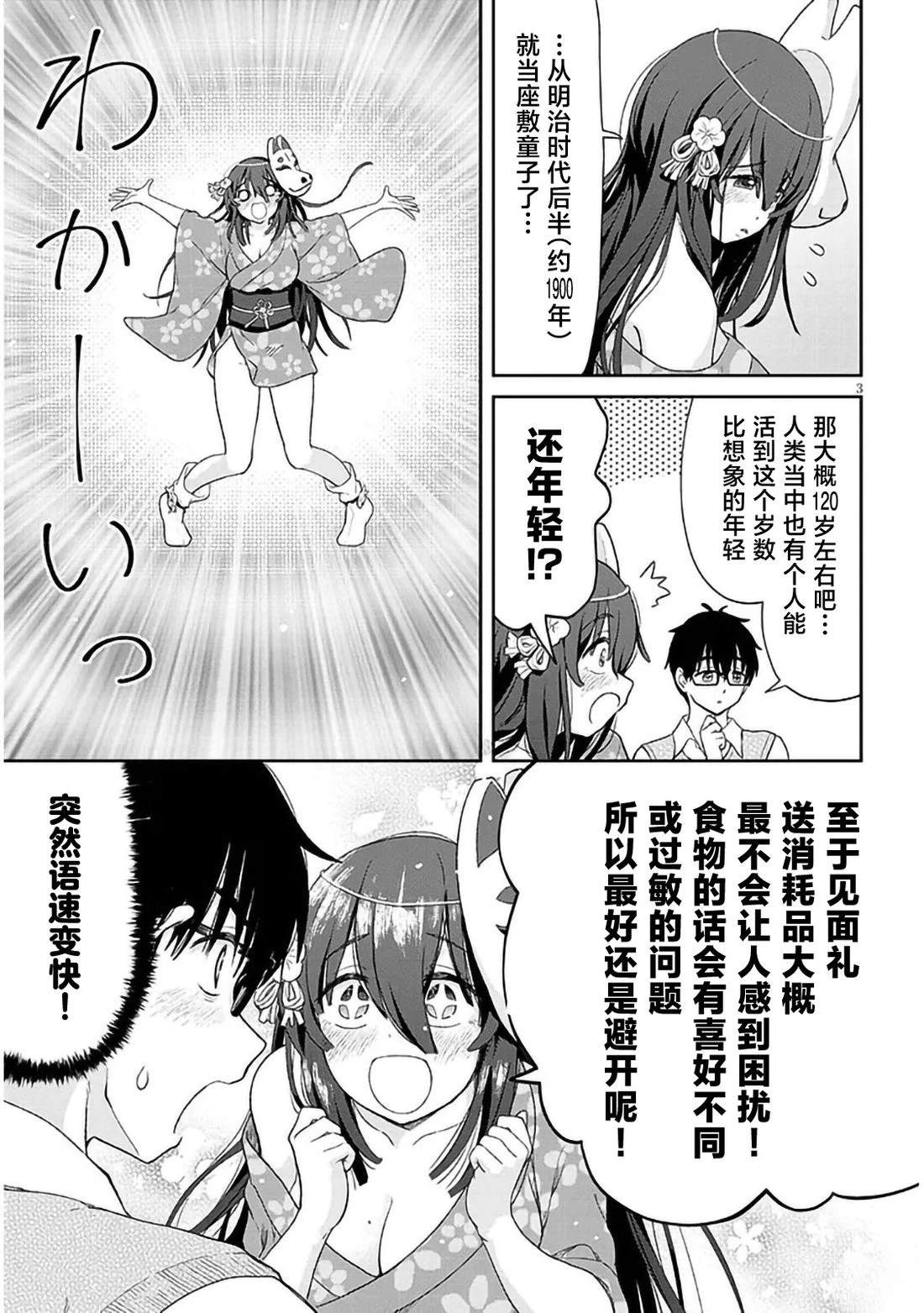 第3话2