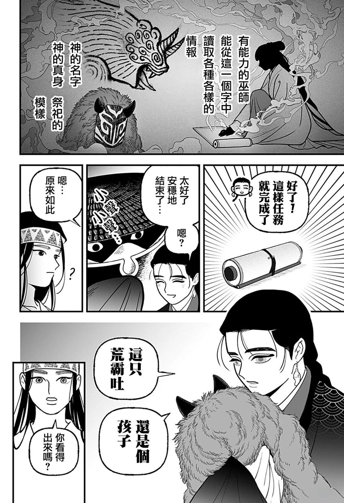第1话33