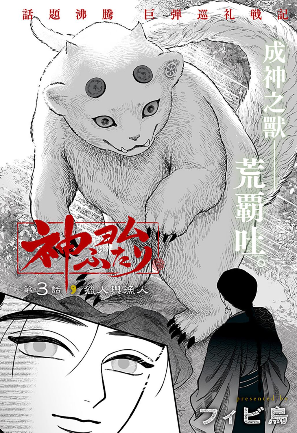 第3话1
