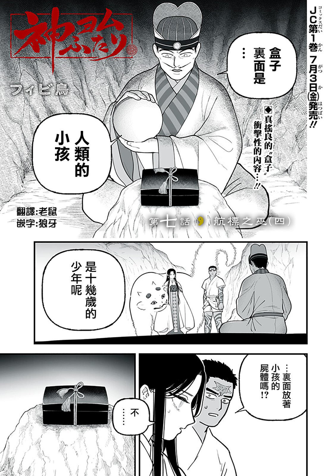 第7话0