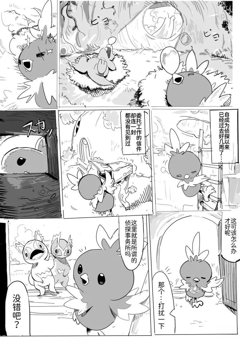 侦探事务所20