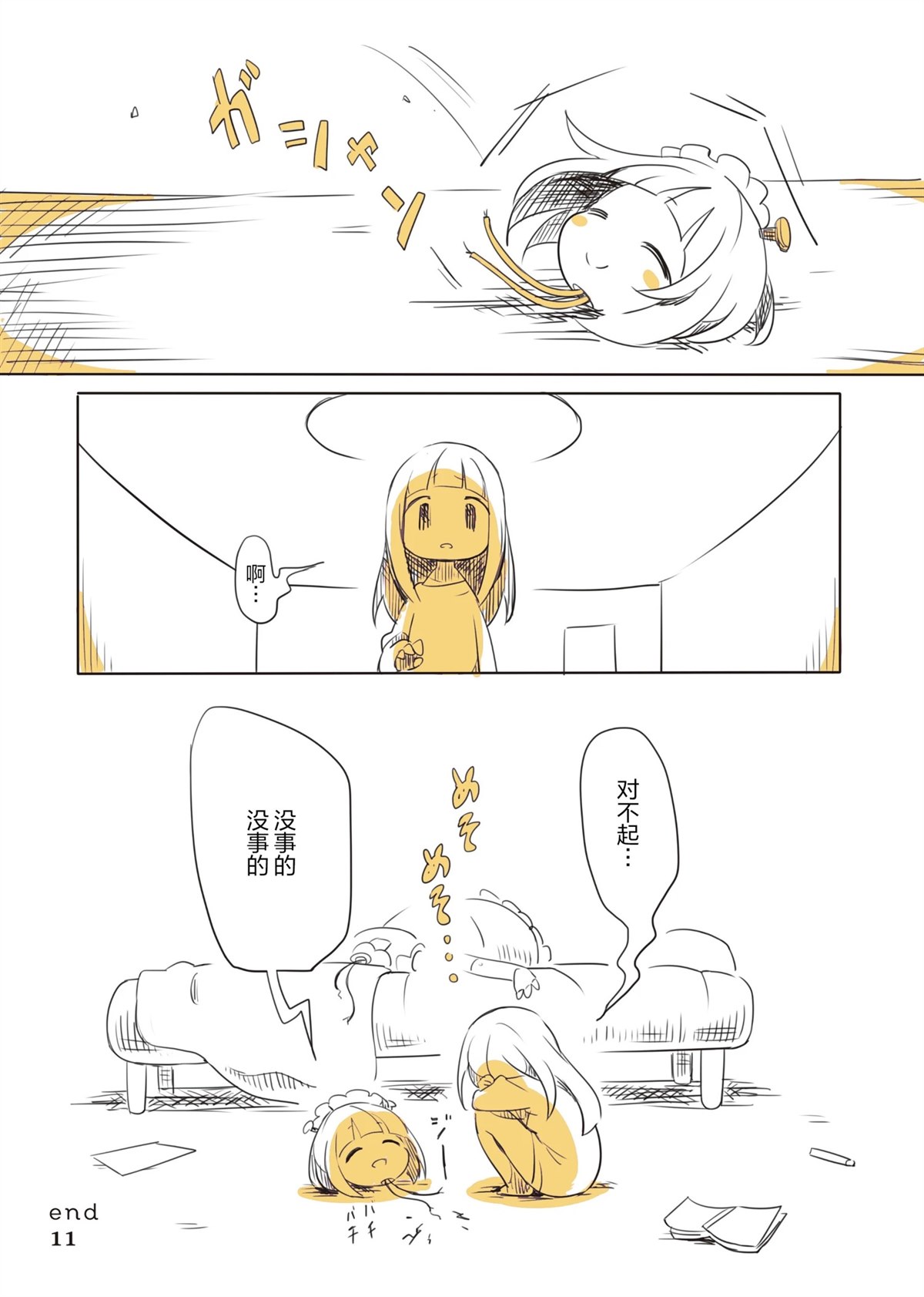 短篇11