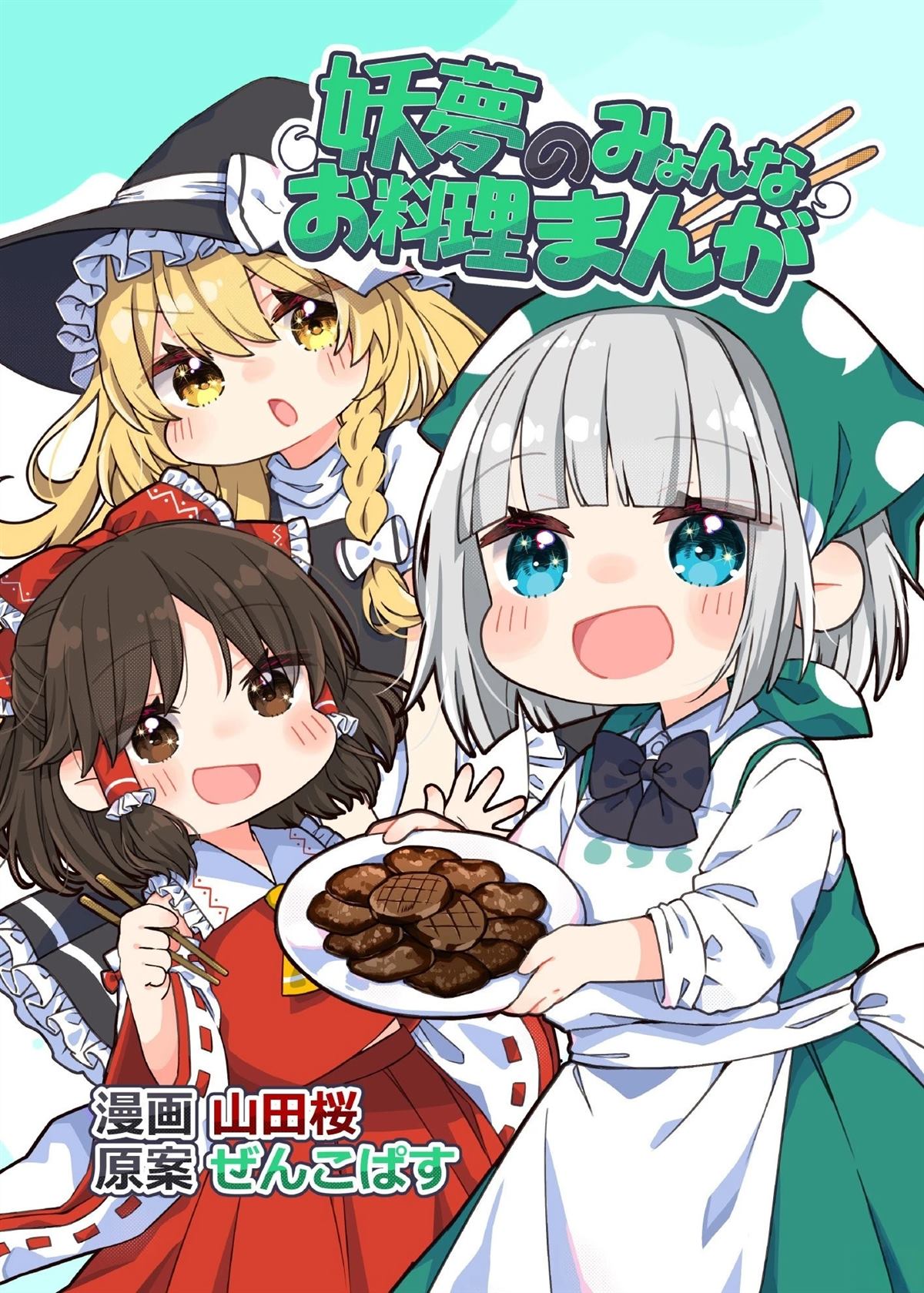 第1话0