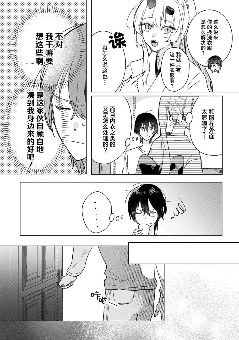 第4.1话2