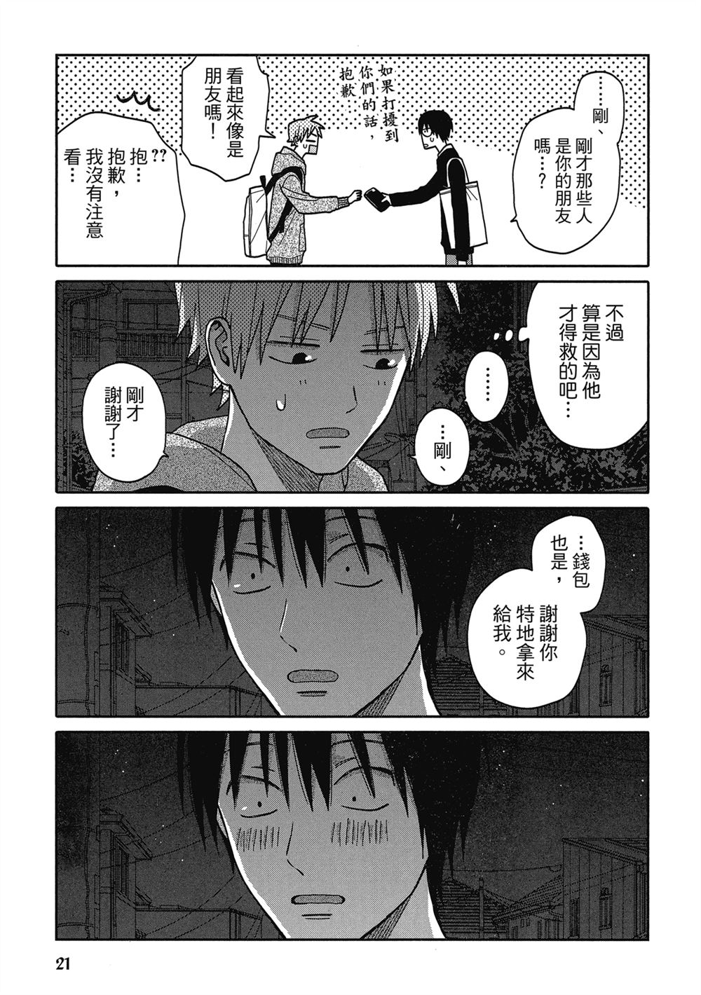第1话21
