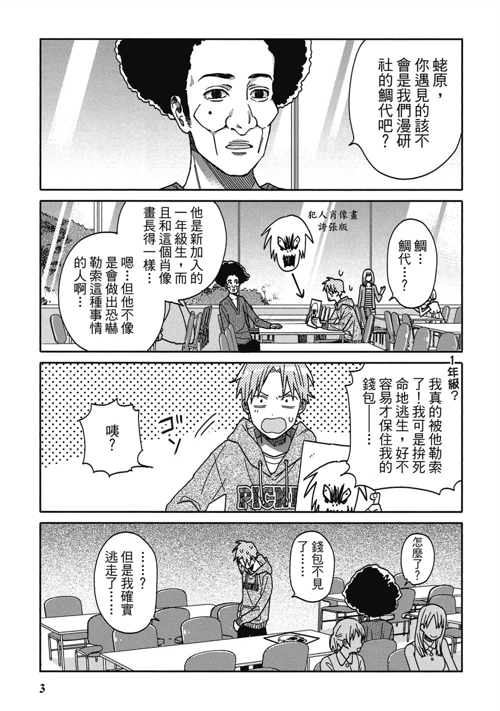 第1话3