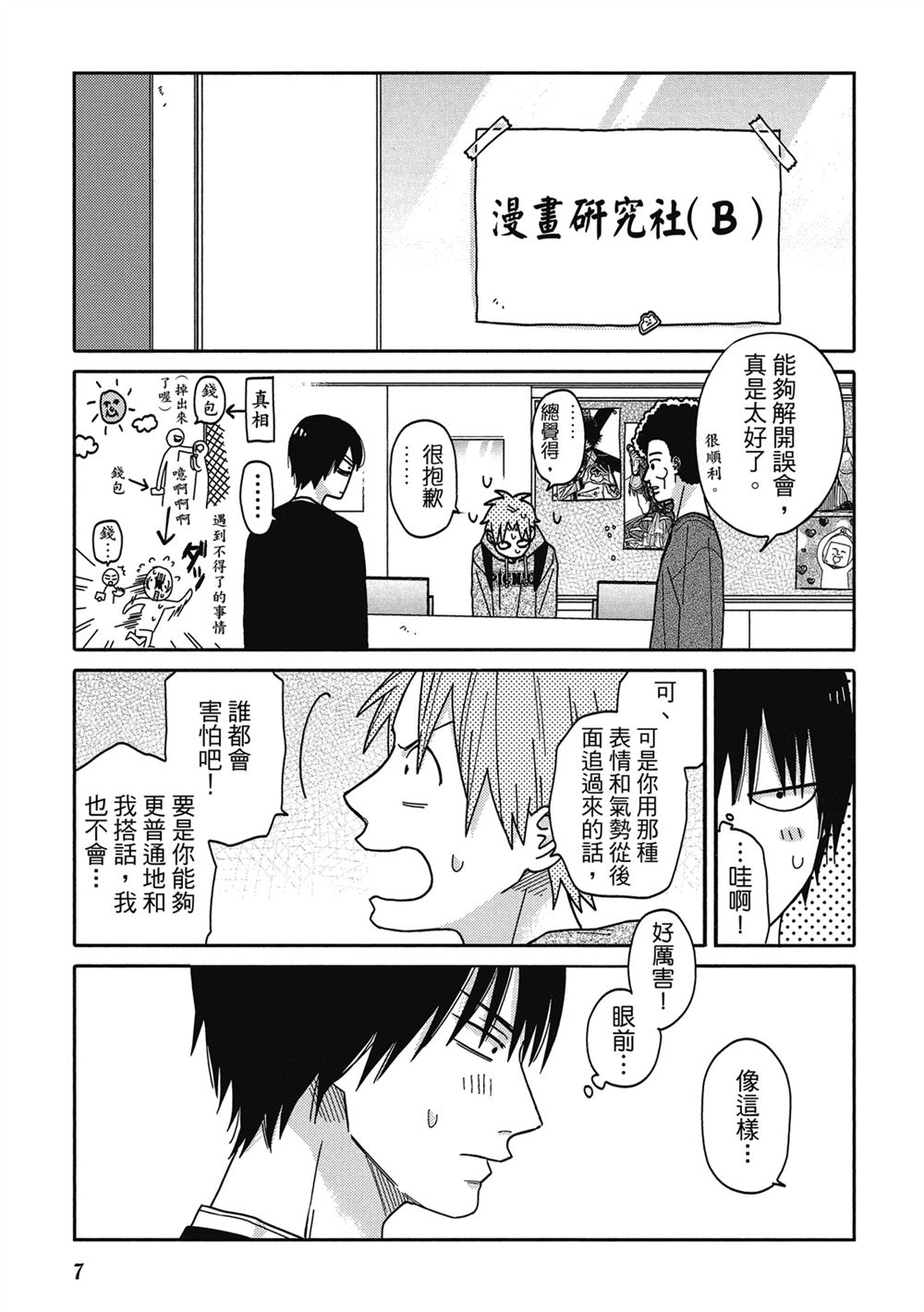 第1话7