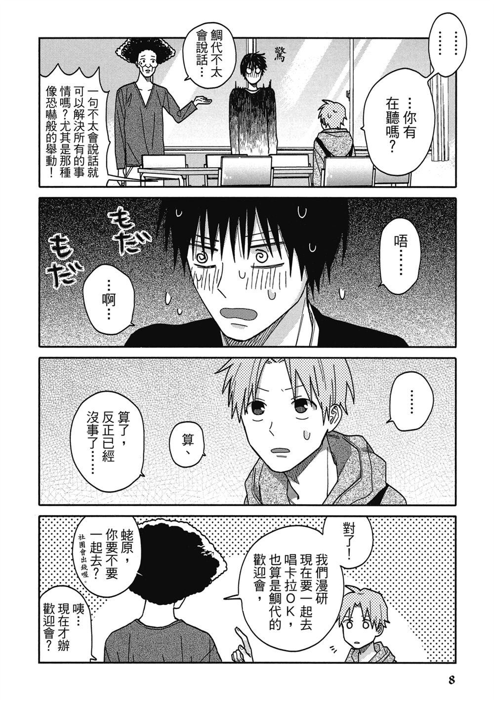 第1话8