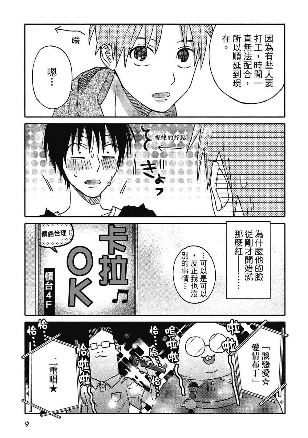 第1话9