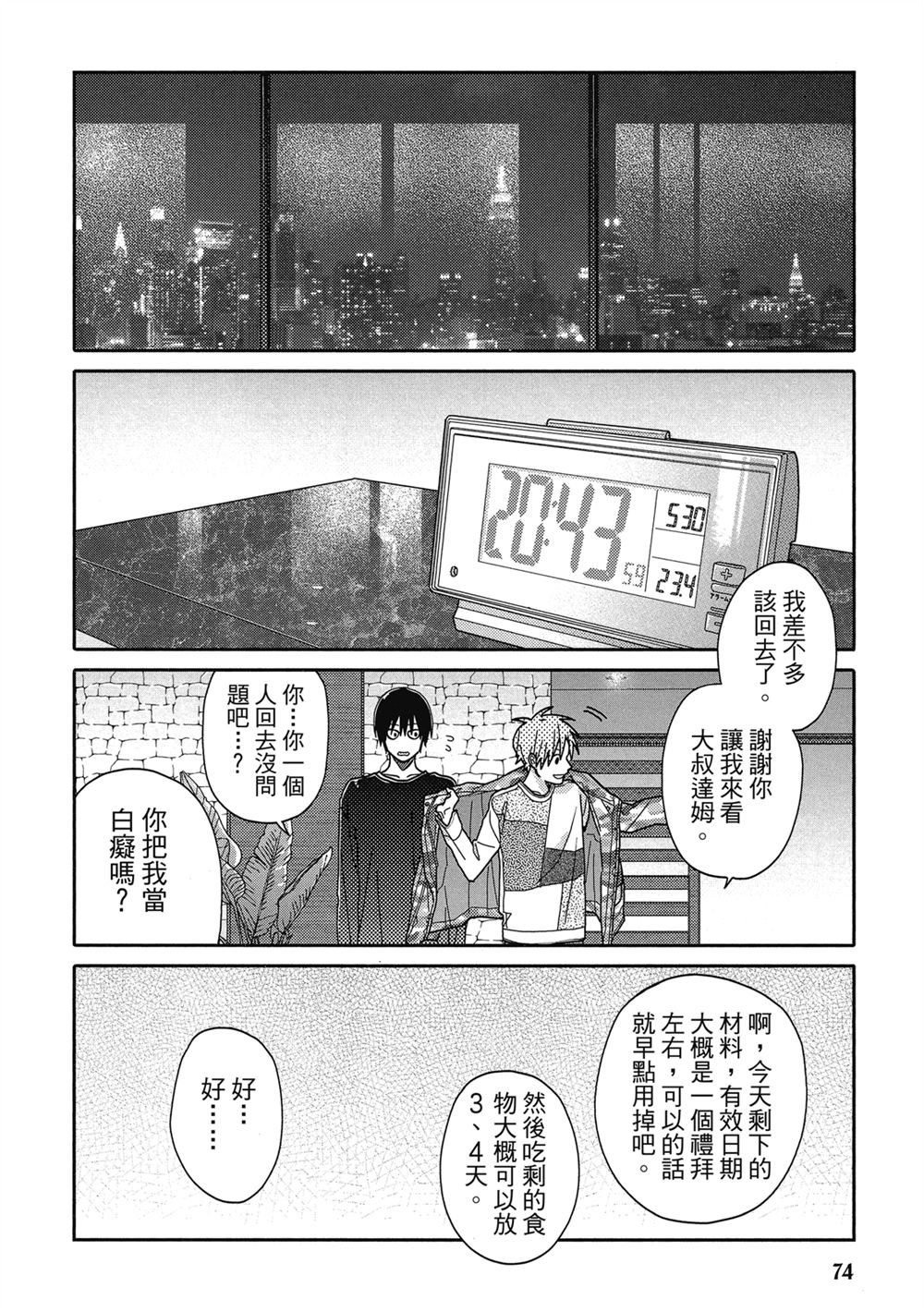 第3话23