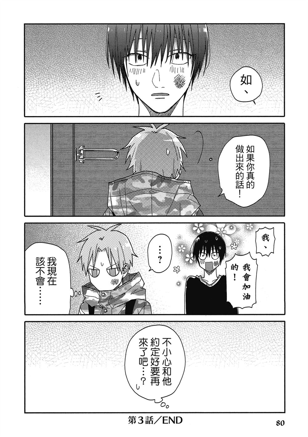 第3话29