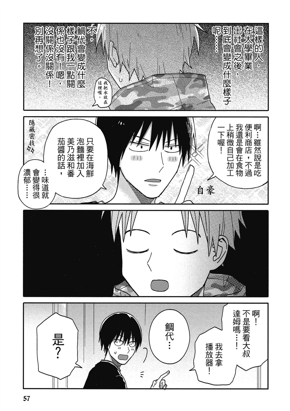 第3话6