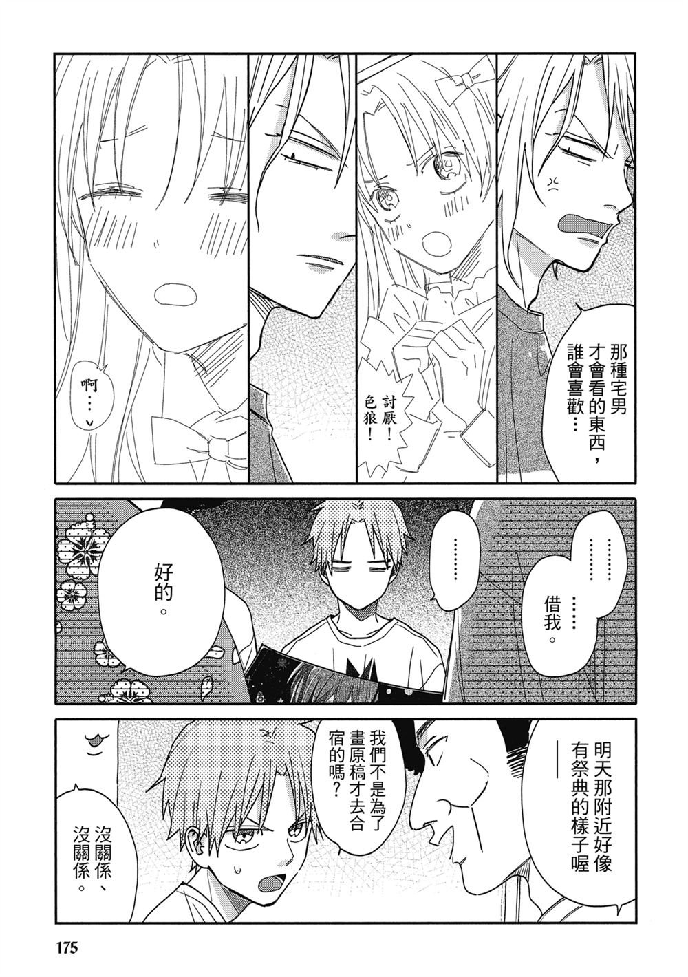 第8话2