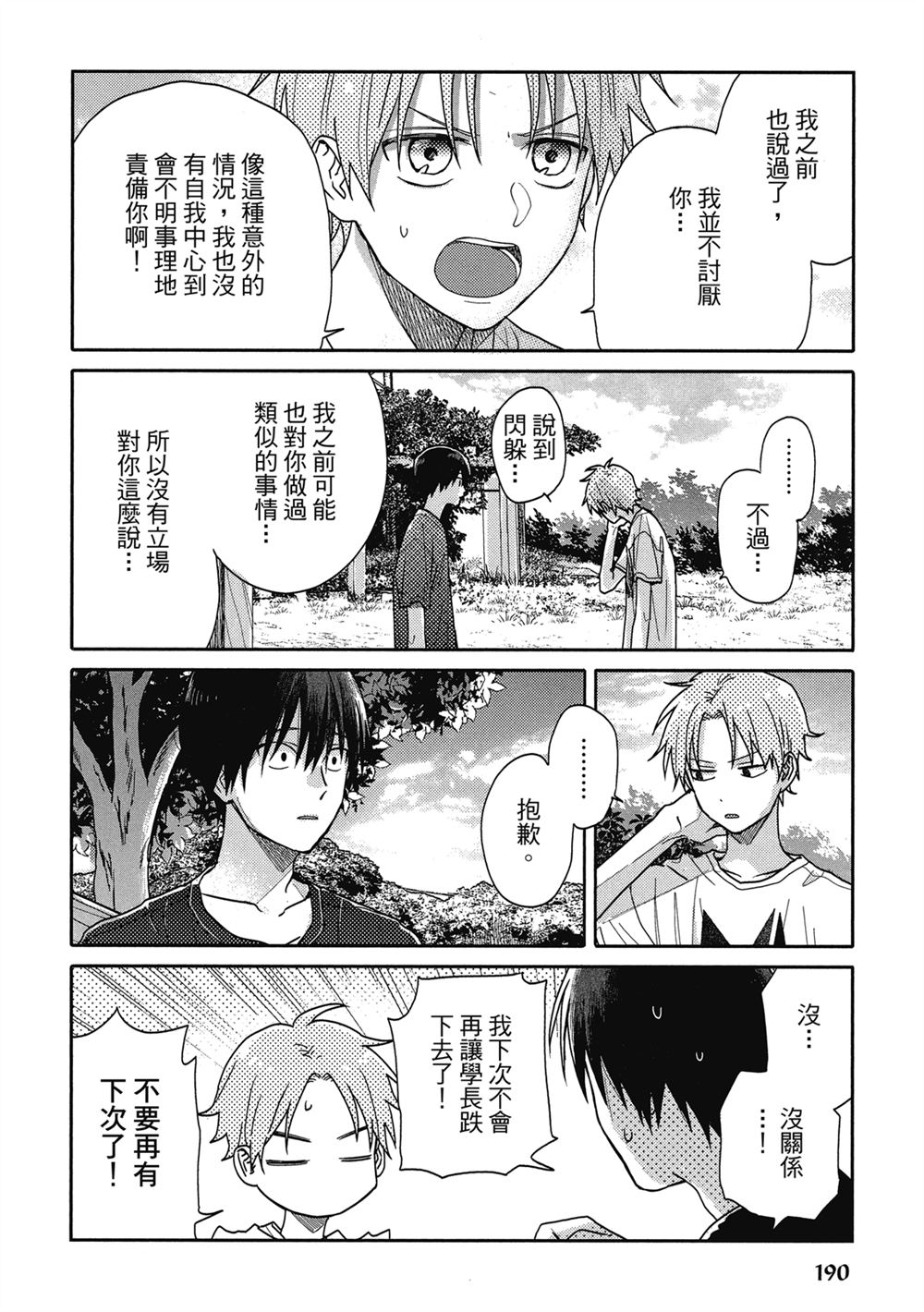 第9话3
