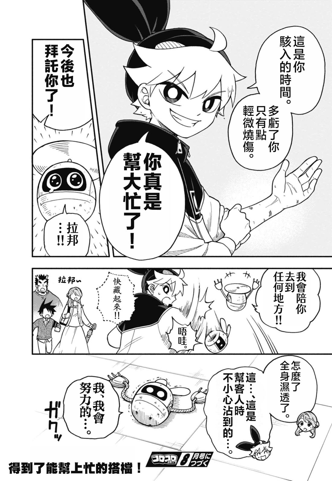 第7话30