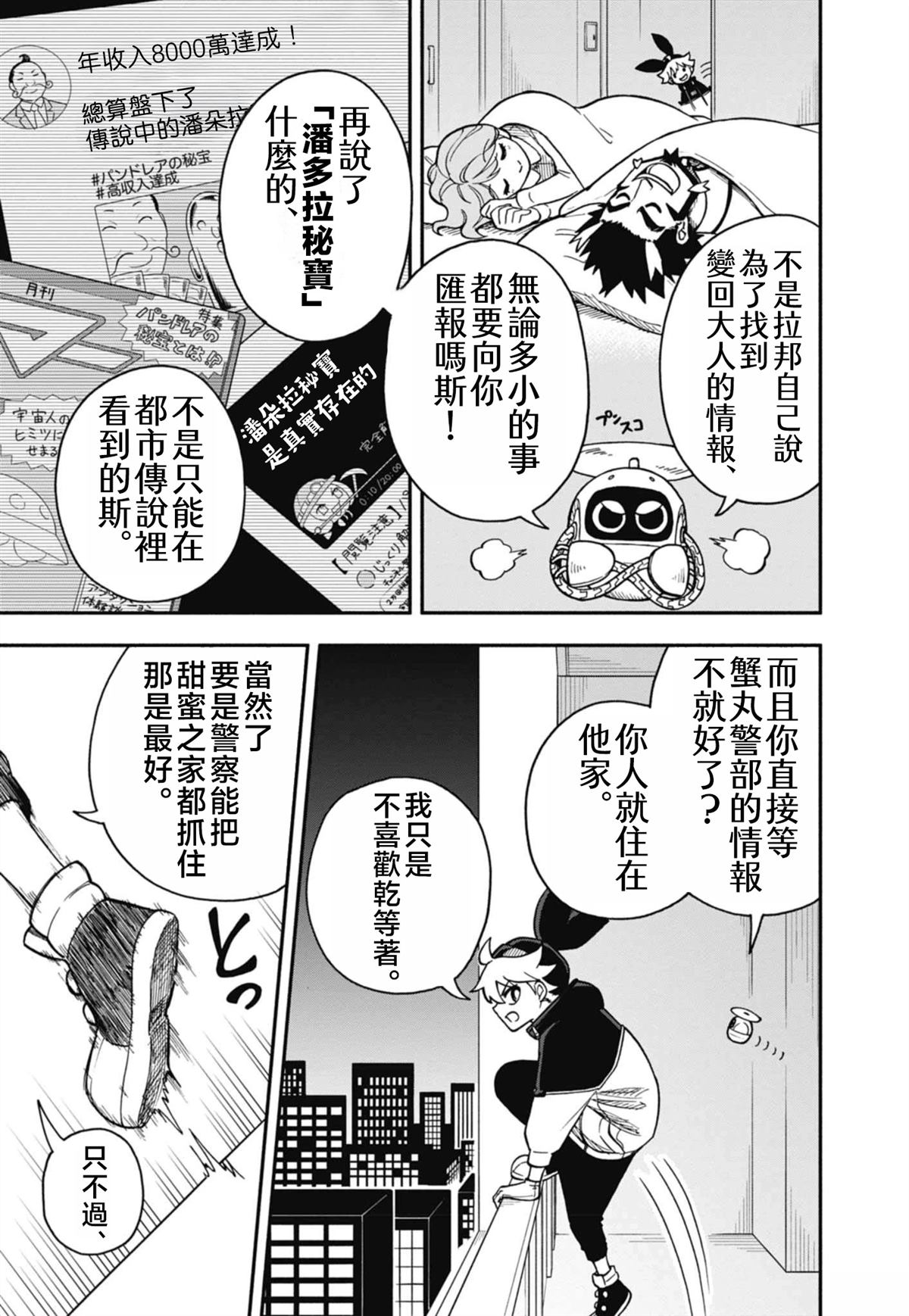 第8话2