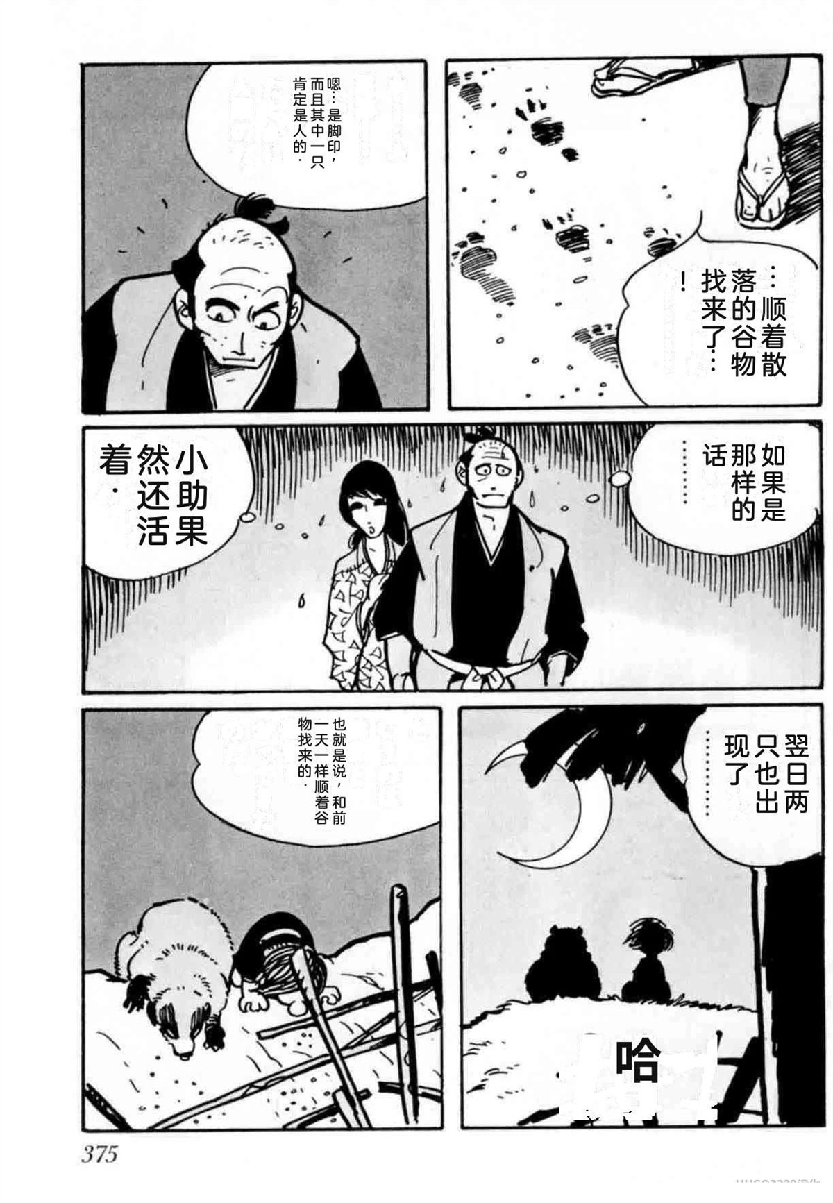 第4卷 机翻366