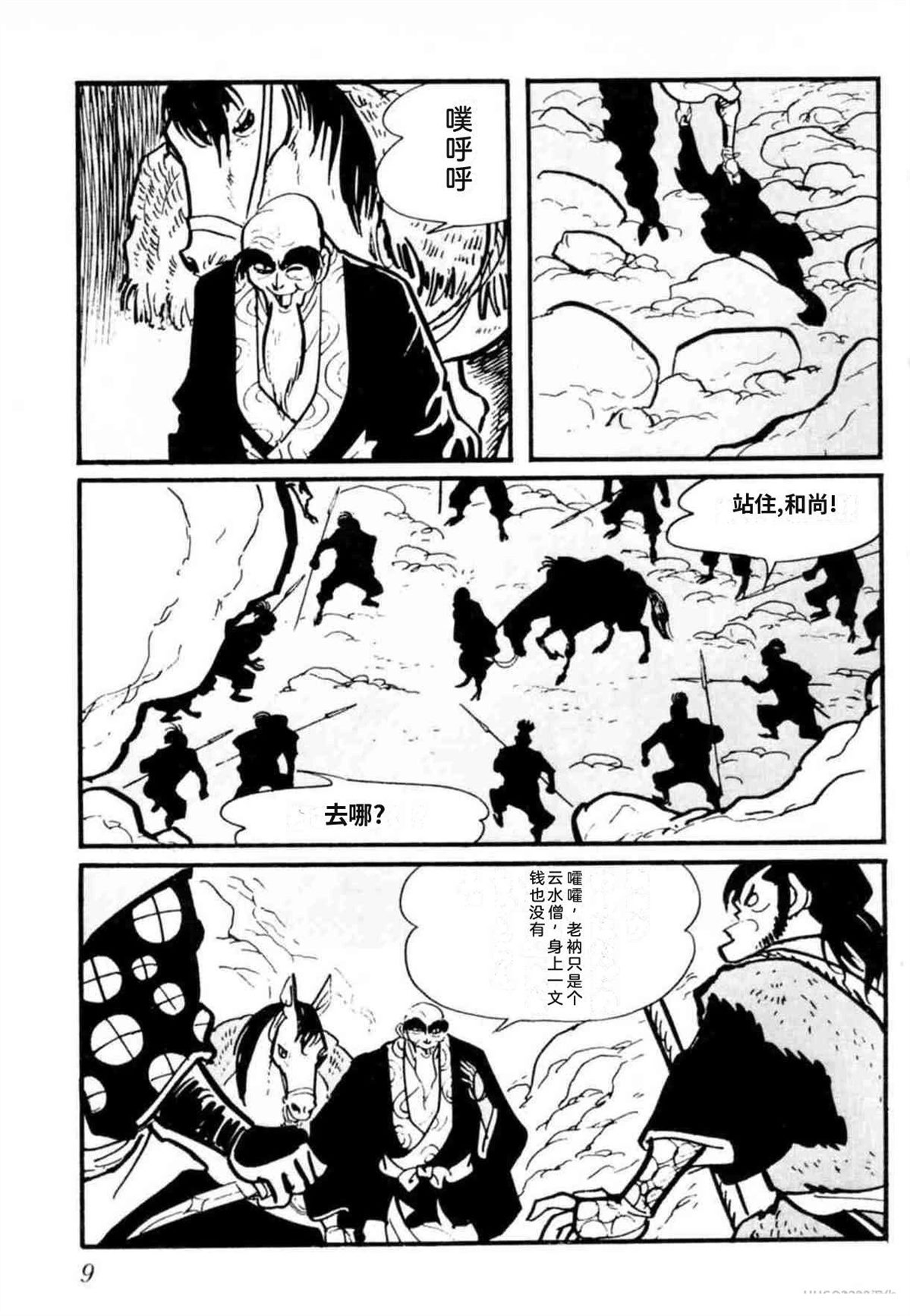 第8卷 机翻9