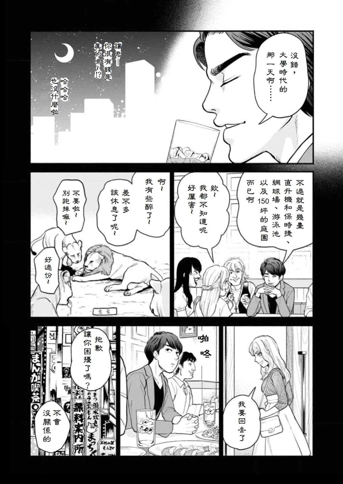 第6话3