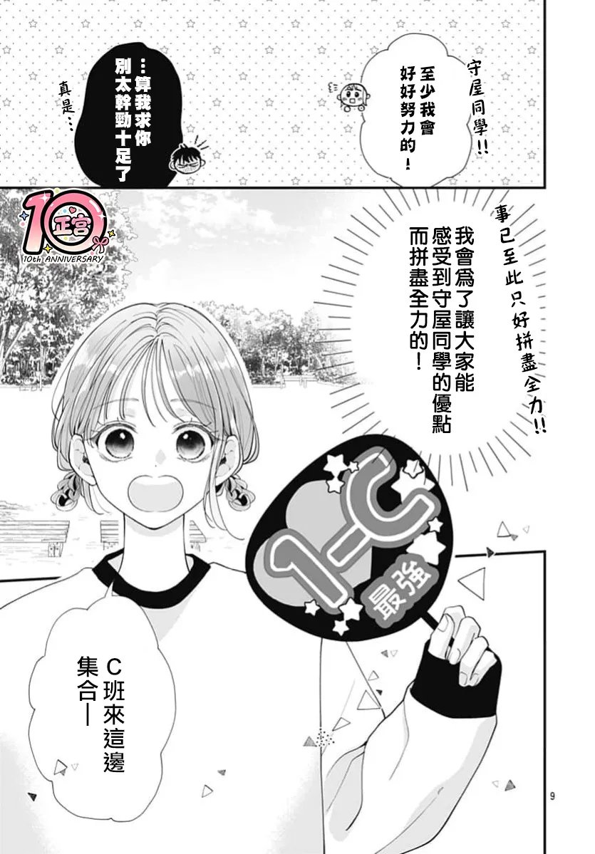 第2话8