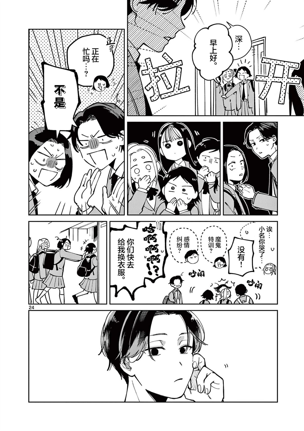 第3话23