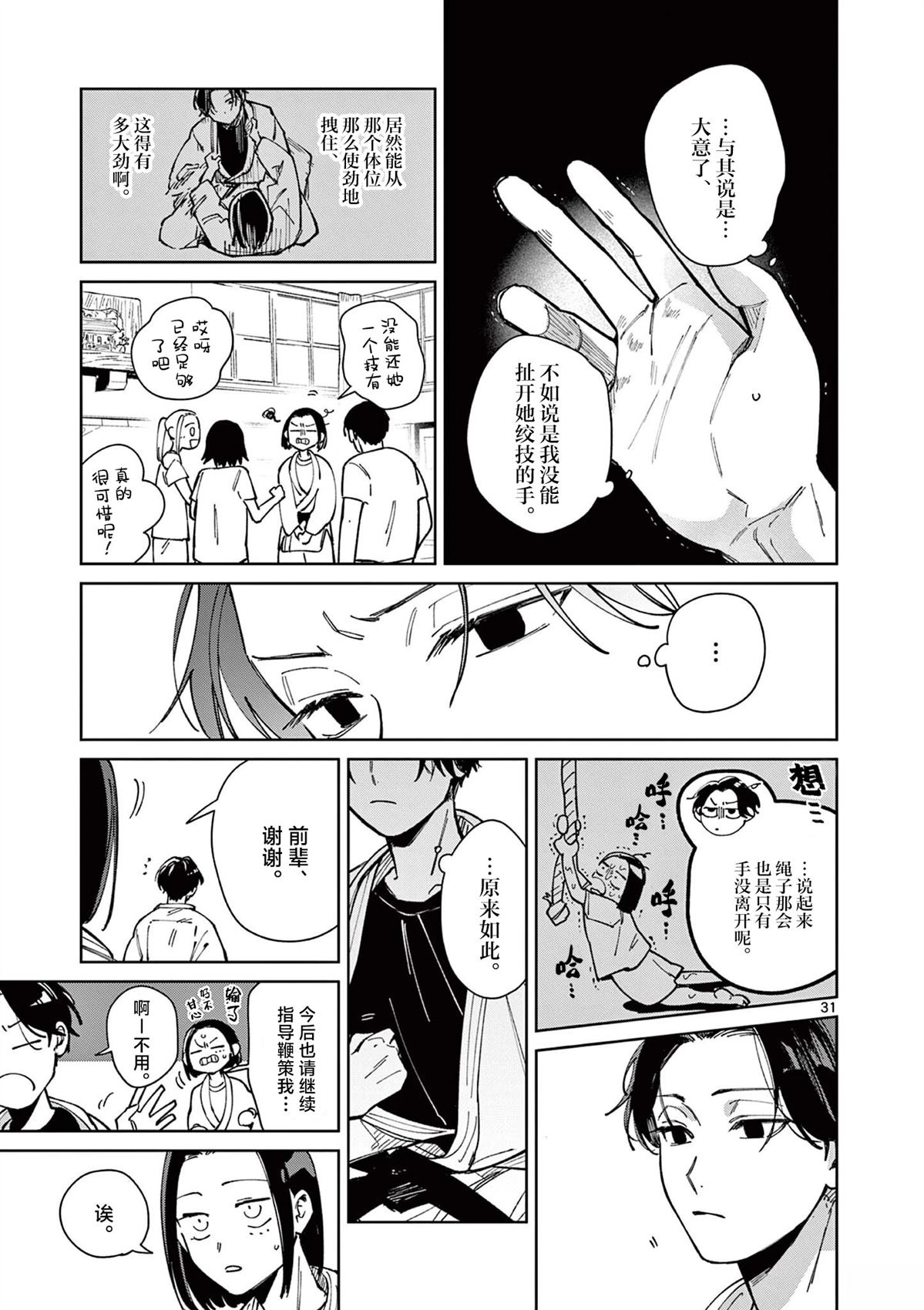 第3话30