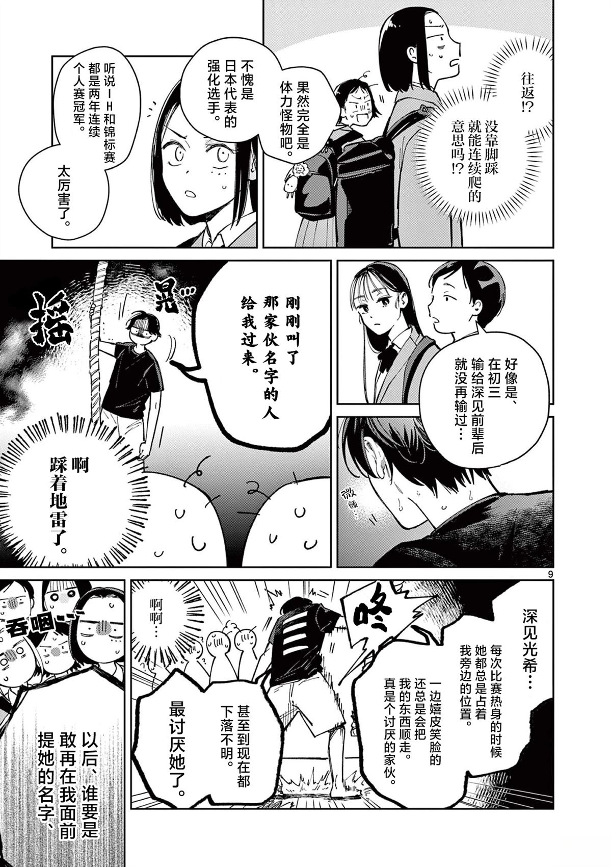 第3话8