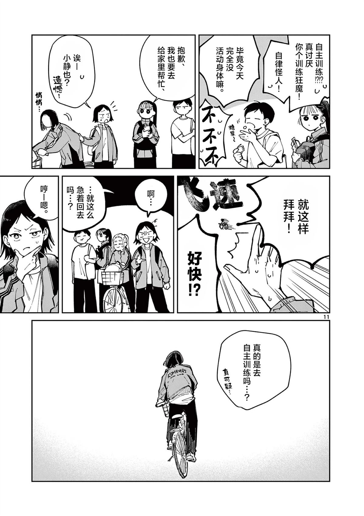 第4话10